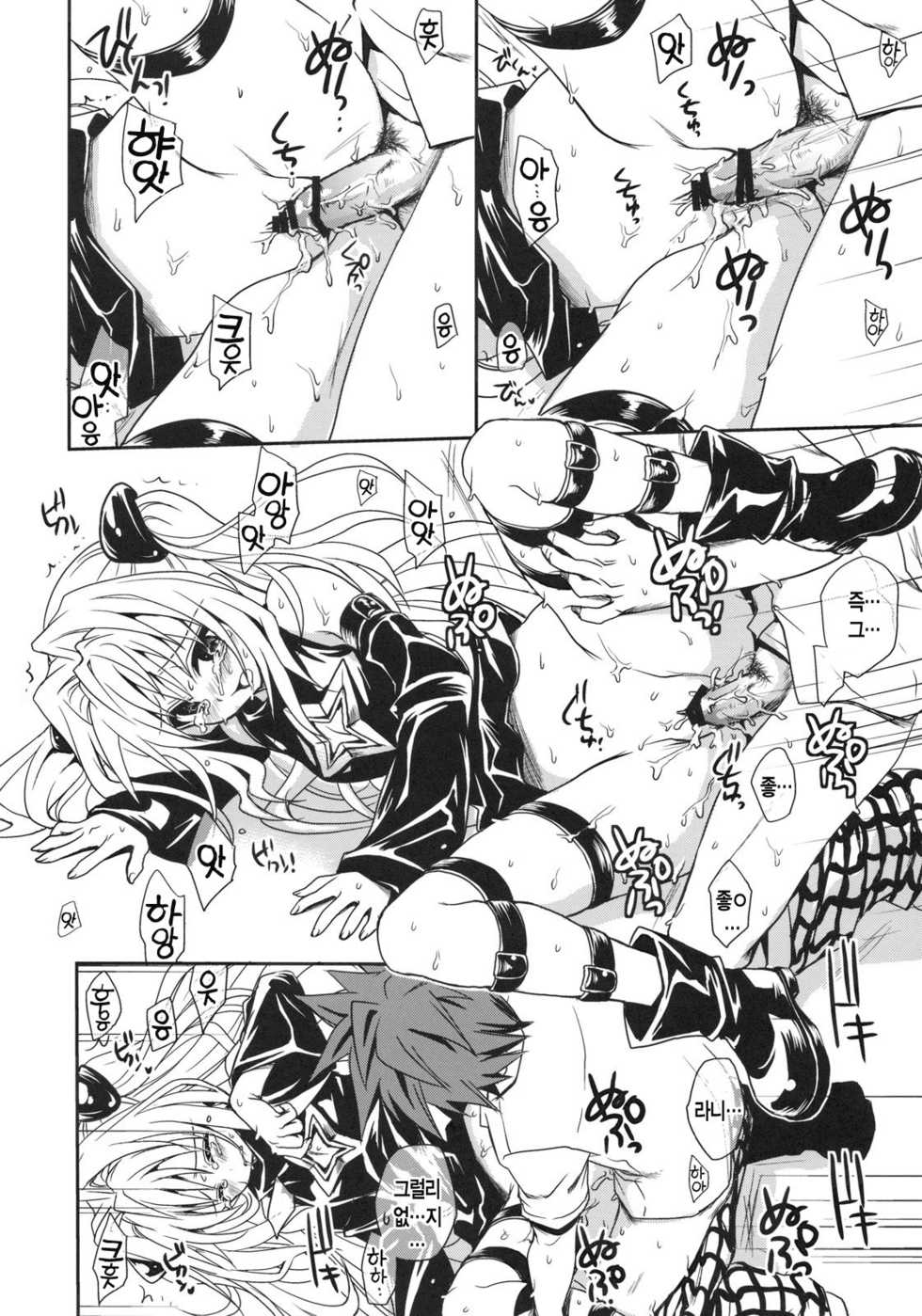 (COMIC1☆3) [Takumi na Muchi] Yami Asobi (To LOVE-Ru) [Korean] [뀨뀨꺄꺄] - Page 32