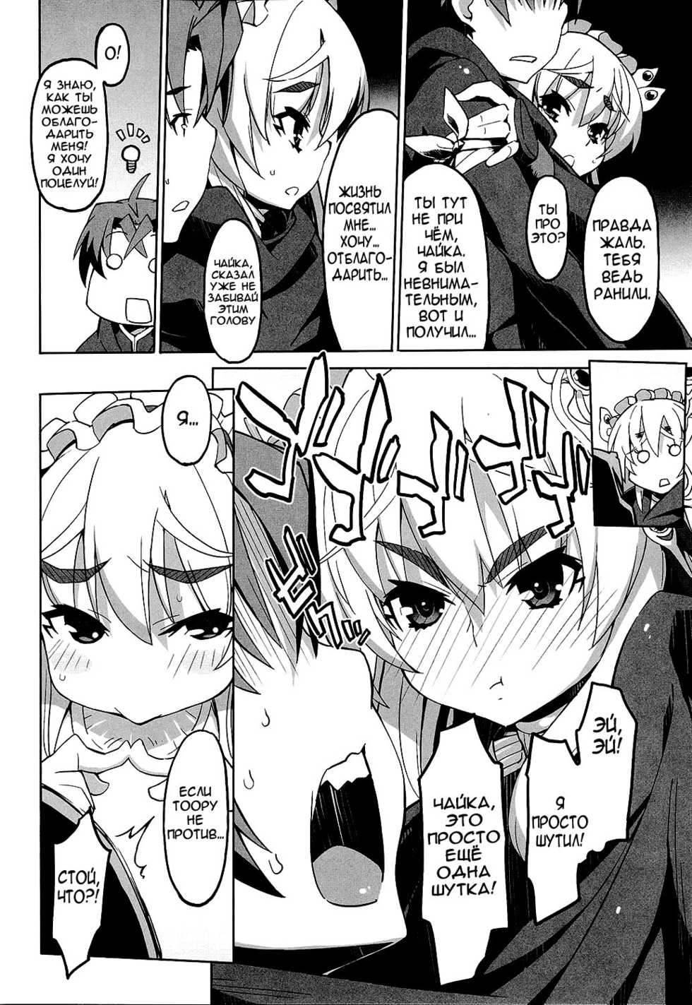 (C86) [Miyanchi (Miyagoe Yoshitsuki)] Hitsugi no Katyusha (Hitsugi no Chaika) [Russian]  {Nightwarden13} - Page 7