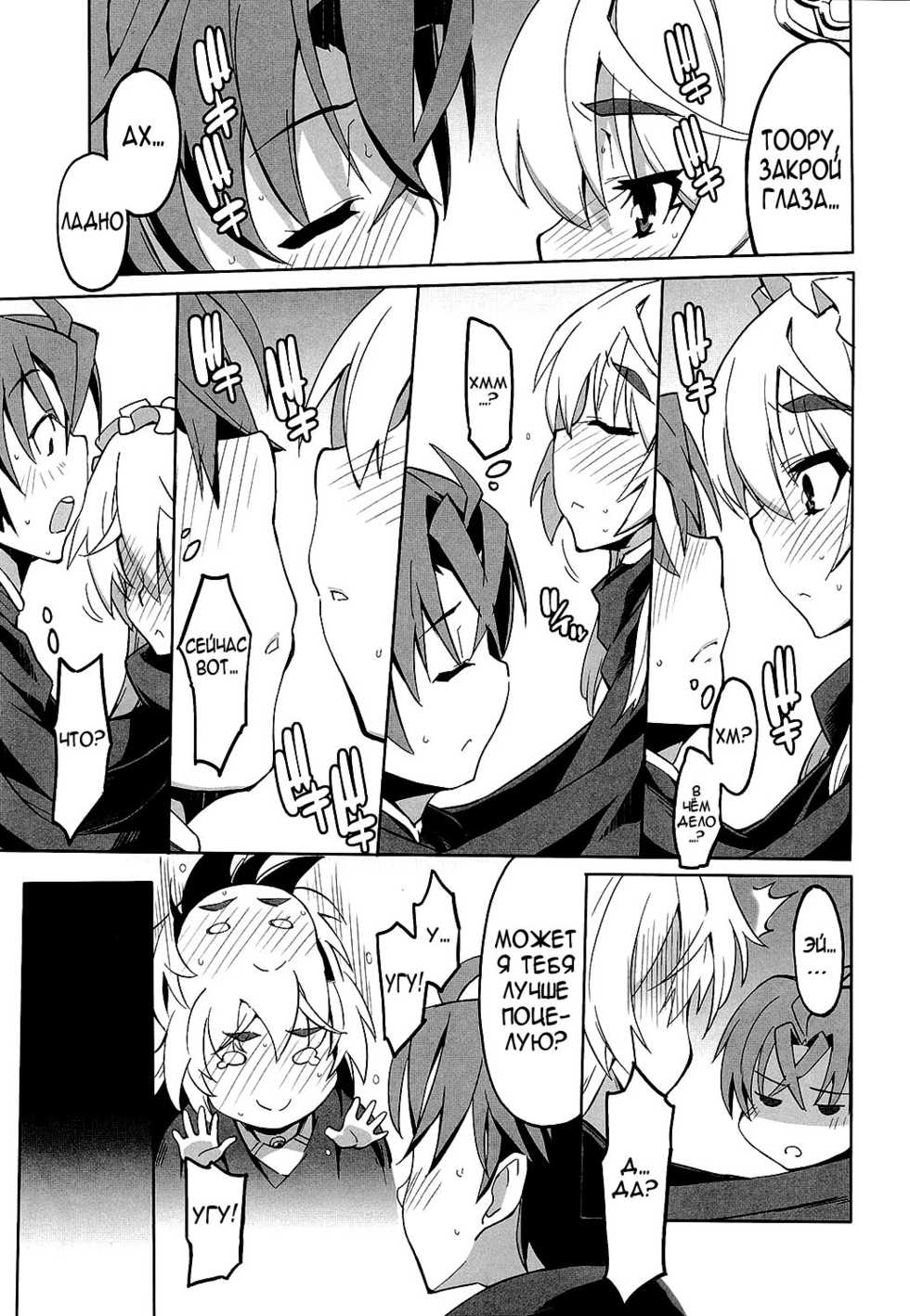 (C86) [Miyanchi (Miyagoe Yoshitsuki)] Hitsugi no Katyusha (Hitsugi no Chaika) [Russian]  {Nightwarden13} - Page 8