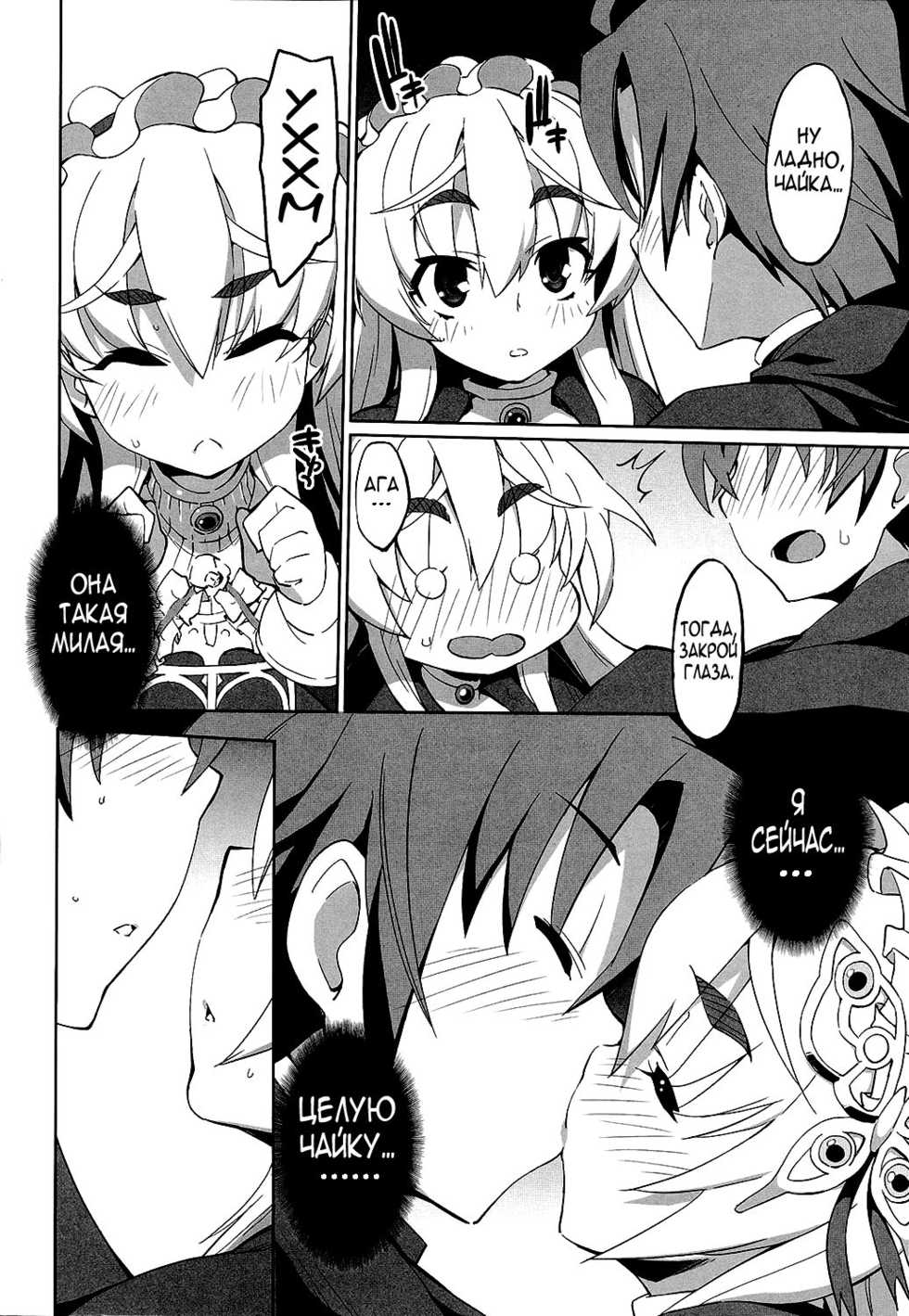 (C86) [Miyanchi (Miyagoe Yoshitsuki)] Hitsugi no Katyusha (Hitsugi no Chaika) [Russian]  {Nightwarden13} - Page 9