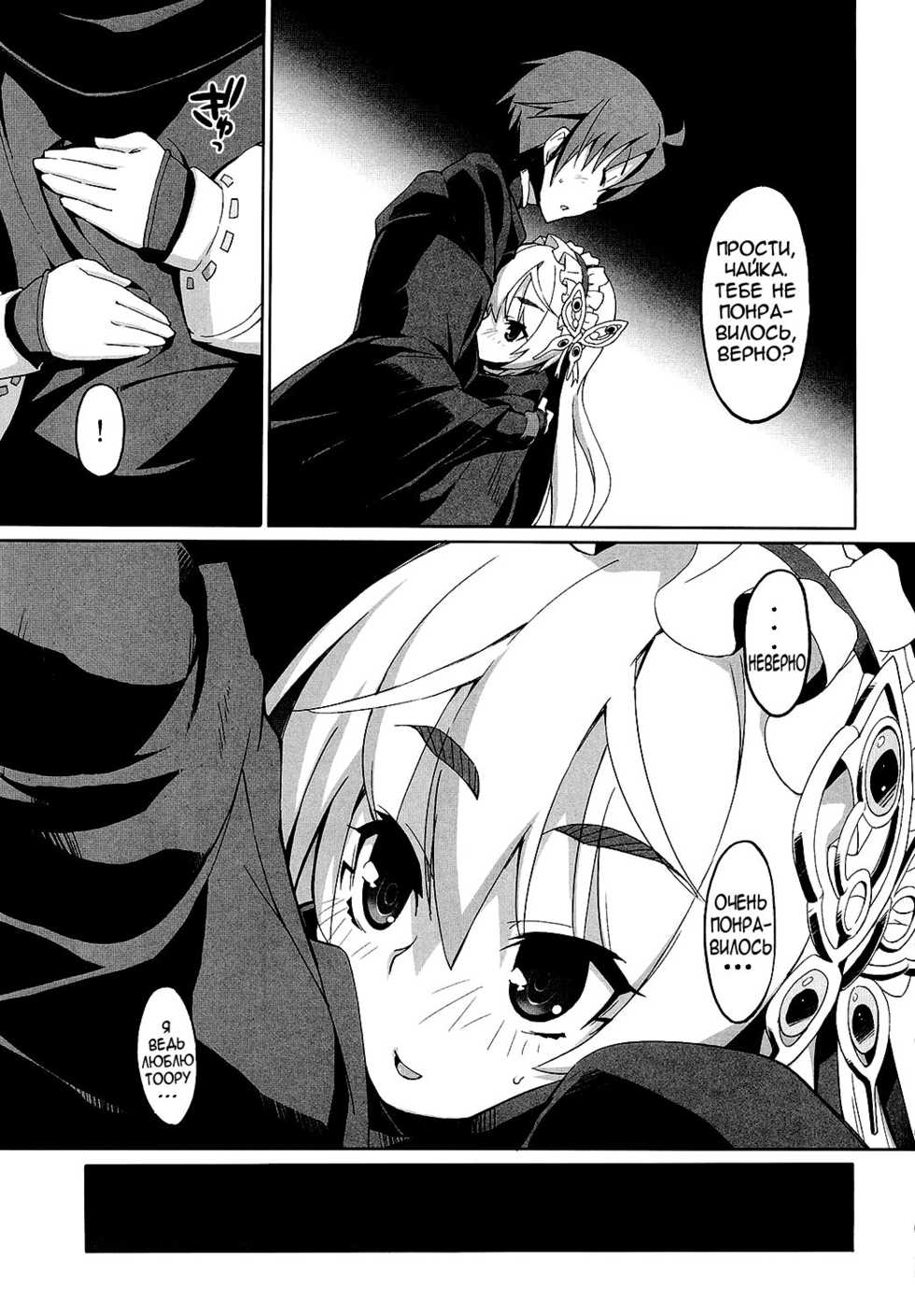 (C86) [Miyanchi (Miyagoe Yoshitsuki)] Hitsugi no Katyusha (Hitsugi no Chaika) [Russian]  {Nightwarden13} - Page 10