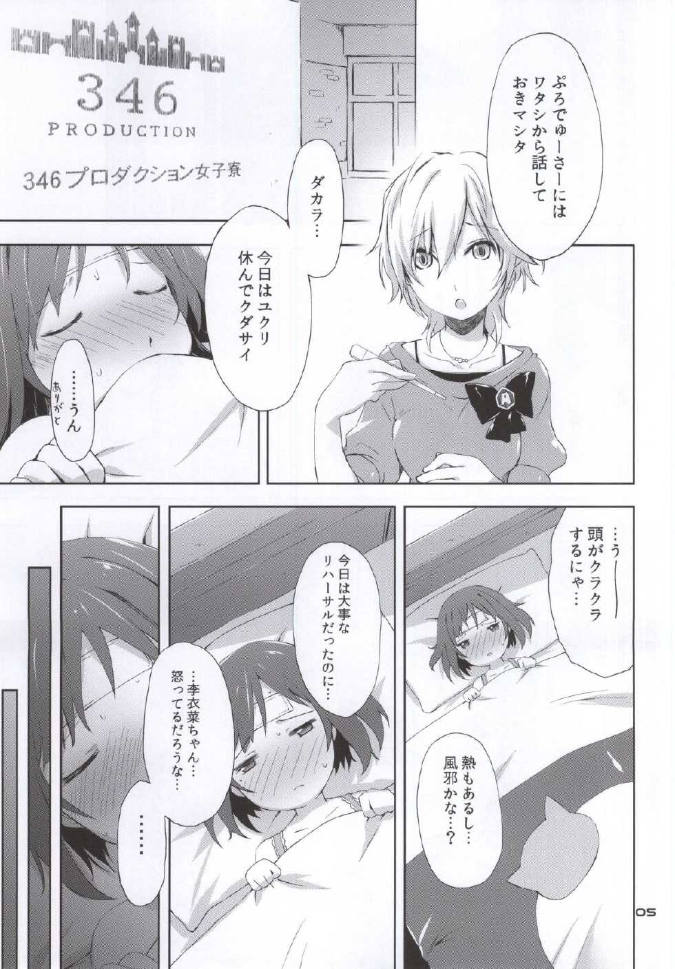 (C88) [PINK no CHAO! (Shikage Nagi)] 2269 Misoshiru Hen (THE IDOLM@STER CINDERELLA GIRLS) - Page 2