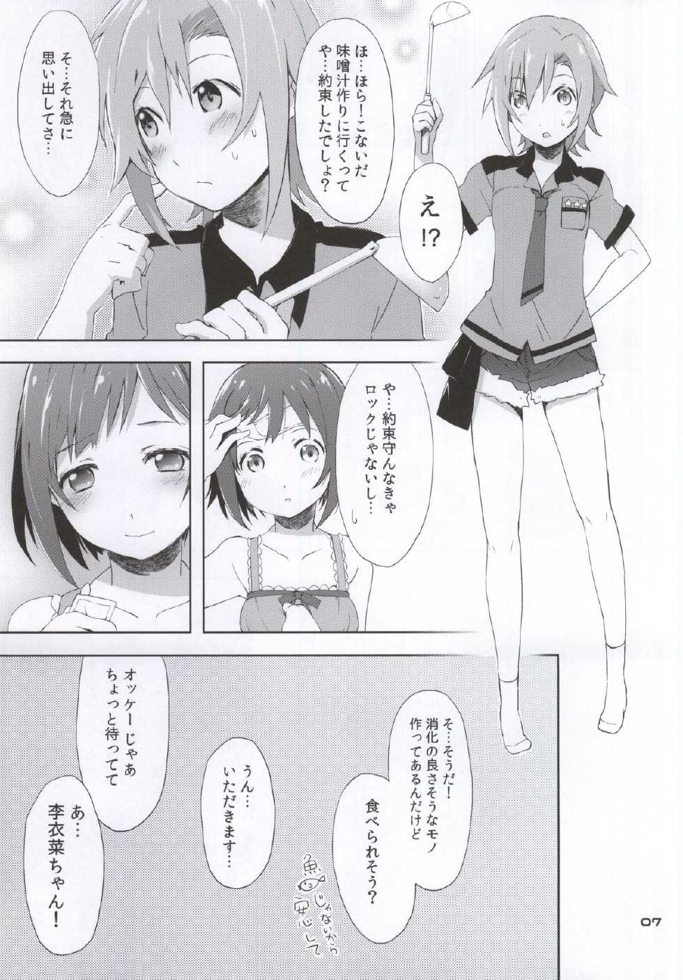(C88) [PINK no CHAO! (Shikage Nagi)] 2269 Misoshiru Hen (THE IDOLM@STER CINDERELLA GIRLS) - Page 4