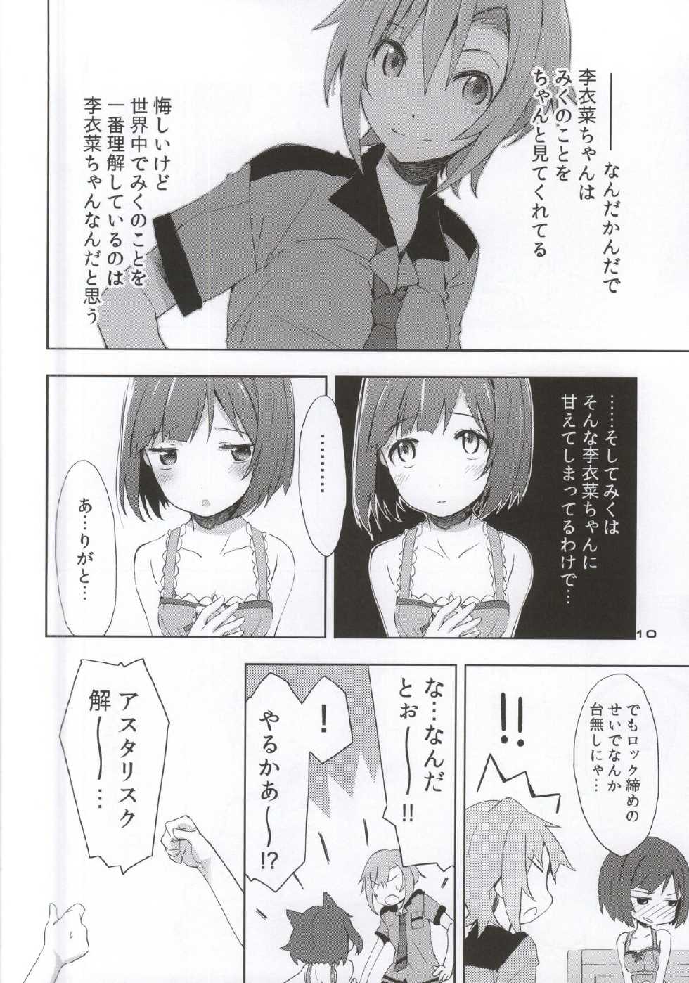 (C88) [PINK no CHAO! (Shikage Nagi)] 2269 Misoshiru Hen (THE IDOLM@STER CINDERELLA GIRLS) - Page 7