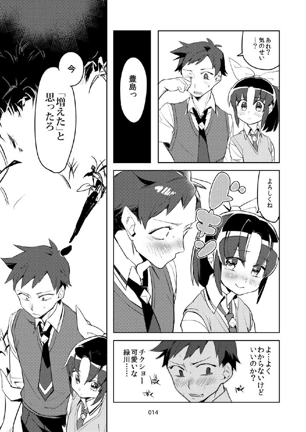 [Juicy Hassaku (Mafuyu HEMP)] FueCure March! (Smile Precure!) [Digital] - Page 12