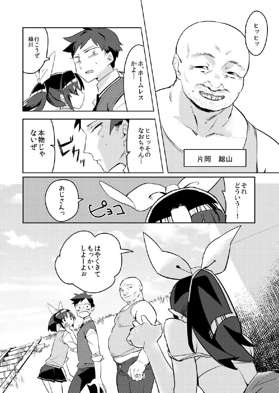 [Juicy Hassaku (Mafuyu HEMP)] FueCure March! (Smile Precure!) [Digital] - Page 13