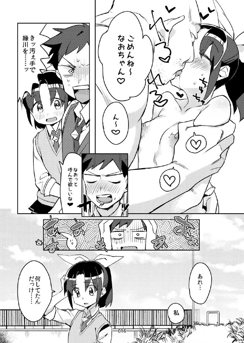 [Juicy Hassaku (Mafuyu HEMP)] FueCure March! (Smile Precure!) [Digital] - Page 14