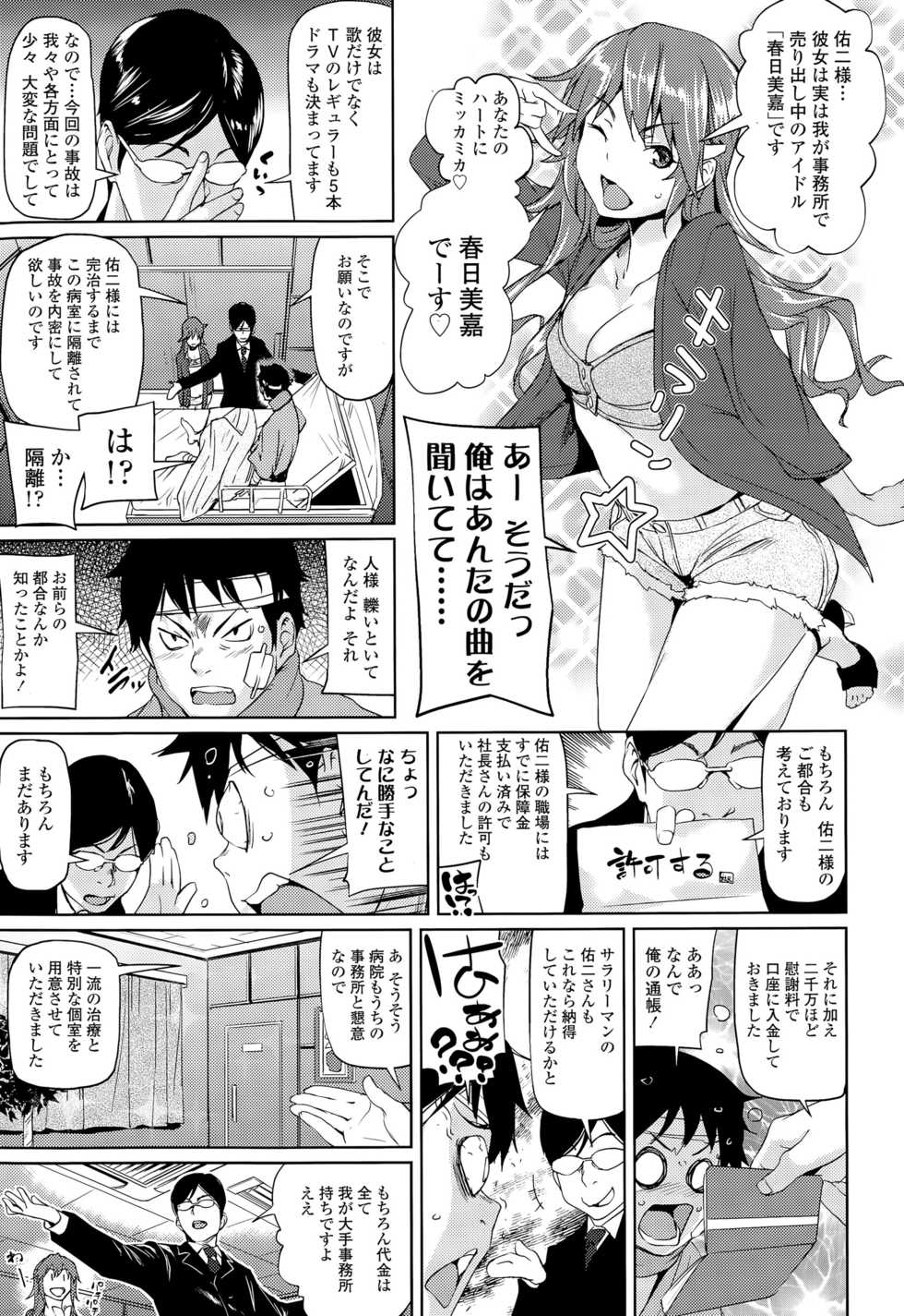 COMIC Tenma 2015-08 - Page 37