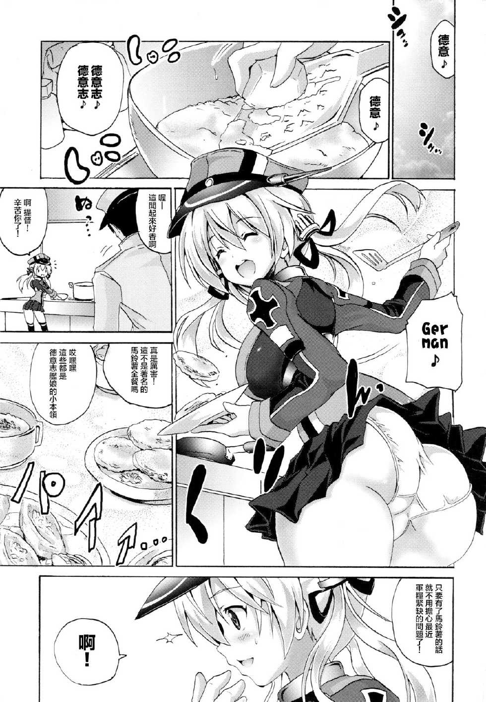 (COMIC1☆9) [FULLMETAL MADNESS (Asahi)] OVER HEAT GEYSER (Kantai Collection -KanColle-) [Chinese] [滑稽汉化组] - Page 3