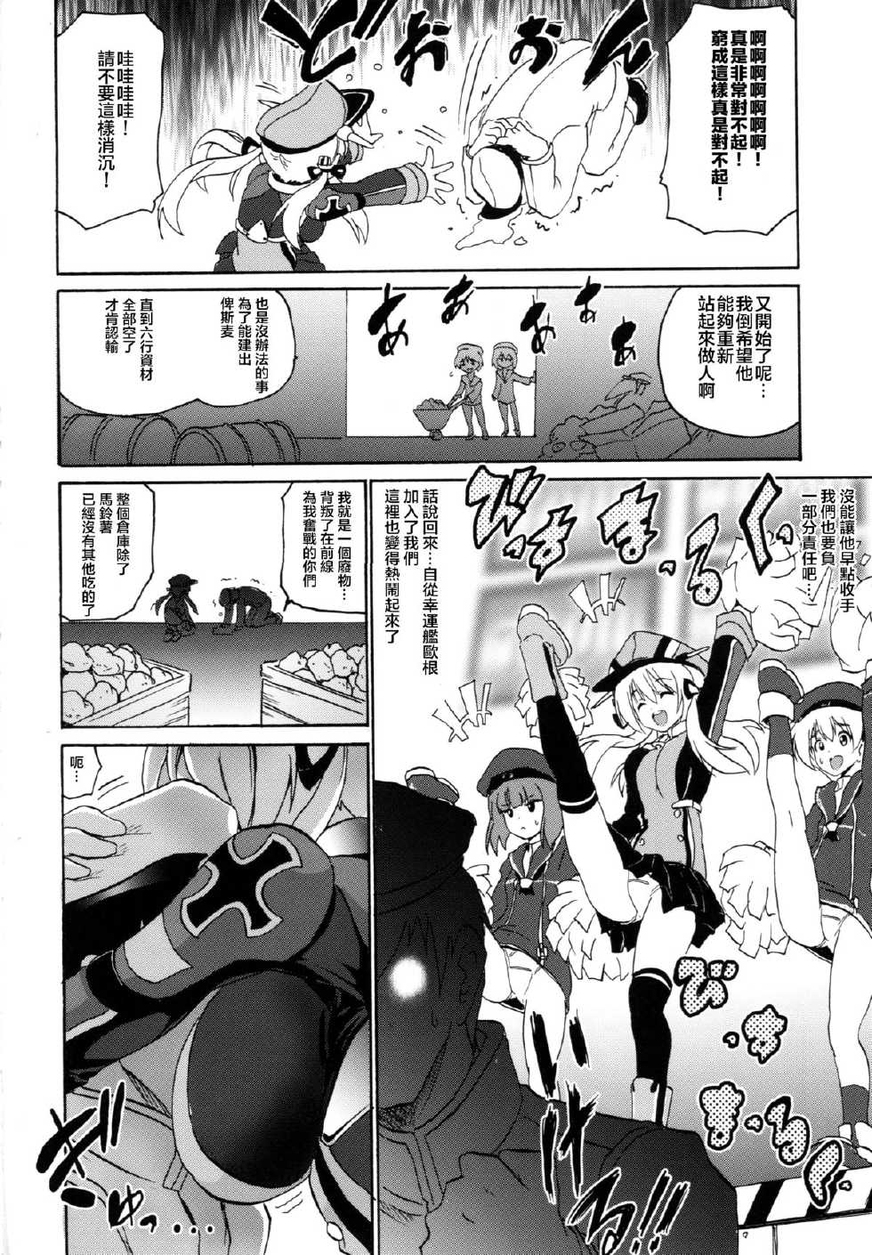 (COMIC1☆9) [FULLMETAL MADNESS (Asahi)] OVER HEAT GEYSER (Kantai Collection -KanColle-) [Chinese] [滑稽汉化组] - Page 4