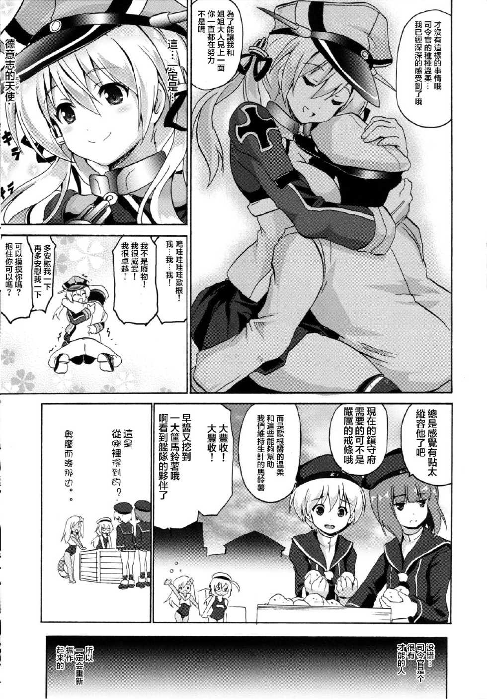 (COMIC1☆9) [FULLMETAL MADNESS (Asahi)] OVER HEAT GEYSER (Kantai Collection -KanColle-) [Chinese] [滑稽汉化组] - Page 5