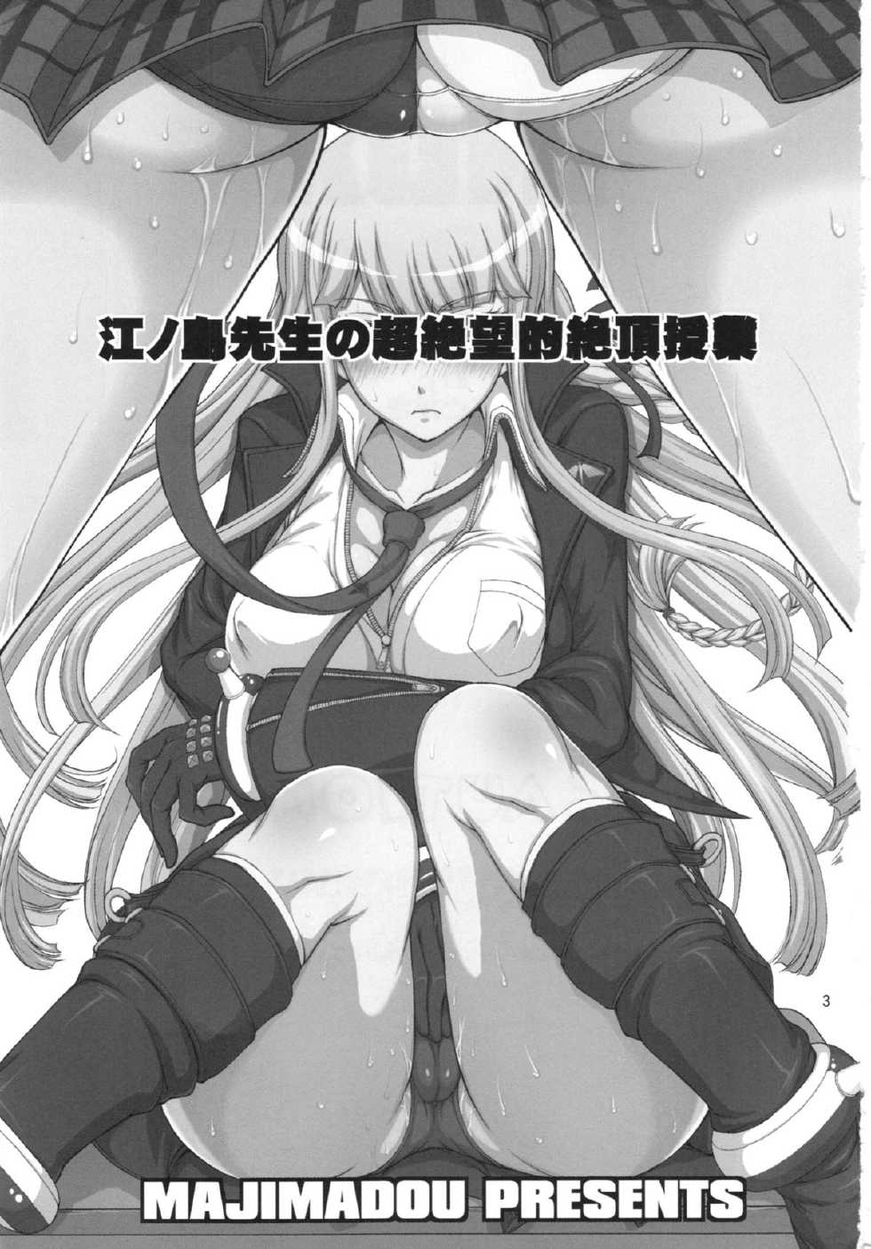 (C85) [Majimadou (Matou)] Enoshima-sensei no Chou Zetsubou-teki Zecchou Jugyou + Futaket Paper (Danganronpa) [English] [N04H] - Page 3