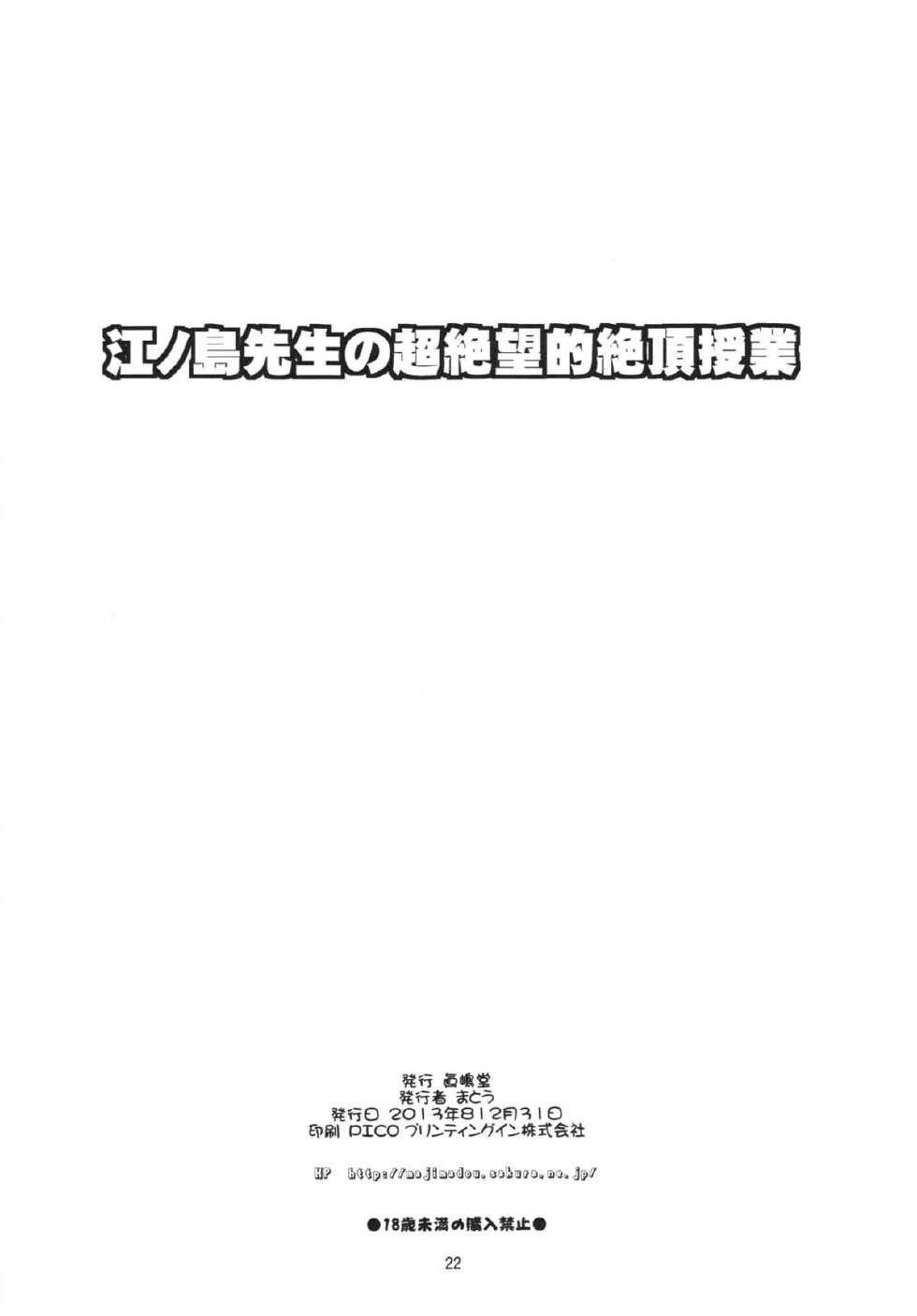 (C85) [Majimadou (Matou)] Enoshima-sensei no Chou Zetsubou-teki Zecchou Jugyou + Futaket Paper (Danganronpa) [English] [N04H] - Page 22