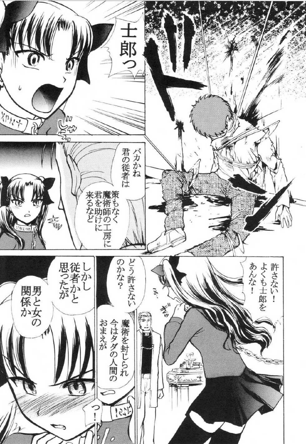 (C70) [STUDIO SKB (Ayasaka Mitsune)] Tooi Koe (Fate/stay night) - Page 4