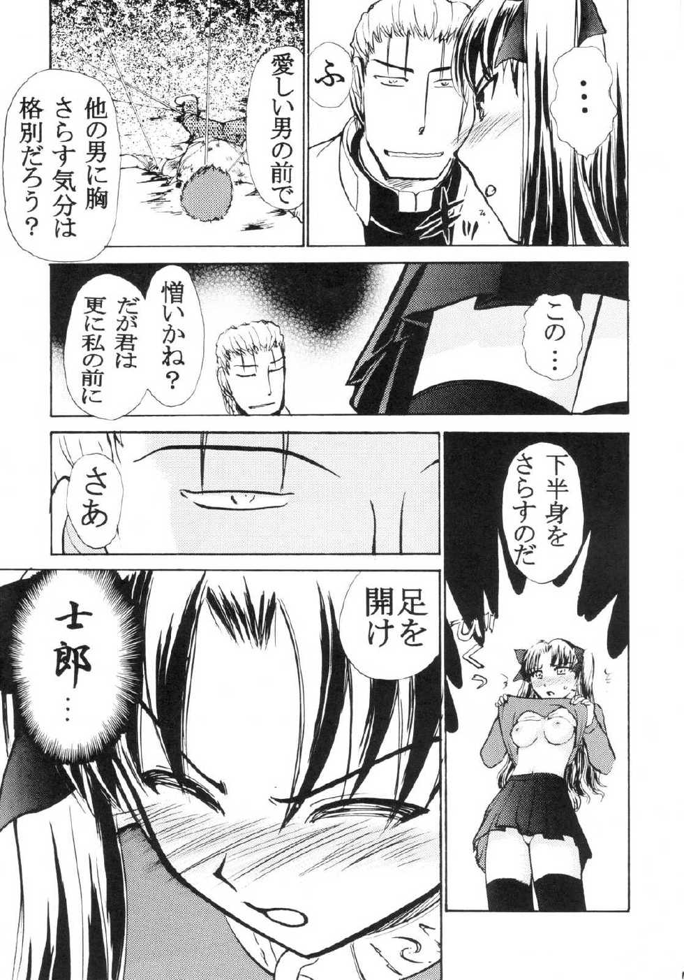 (C70) [STUDIO SKB (Ayasaka Mitsune)] Tooi Koe (Fate/stay night) - Page 12