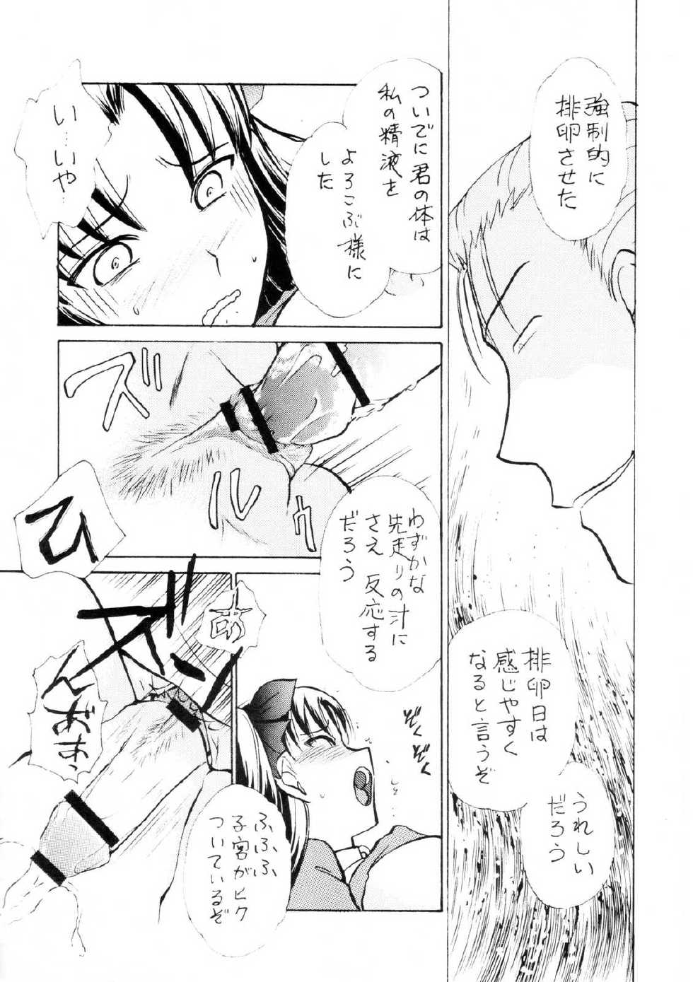 (C70) [STUDIO SKB (Ayasaka Mitsune)] Tooi Koe (Fate/stay night) - Page 22