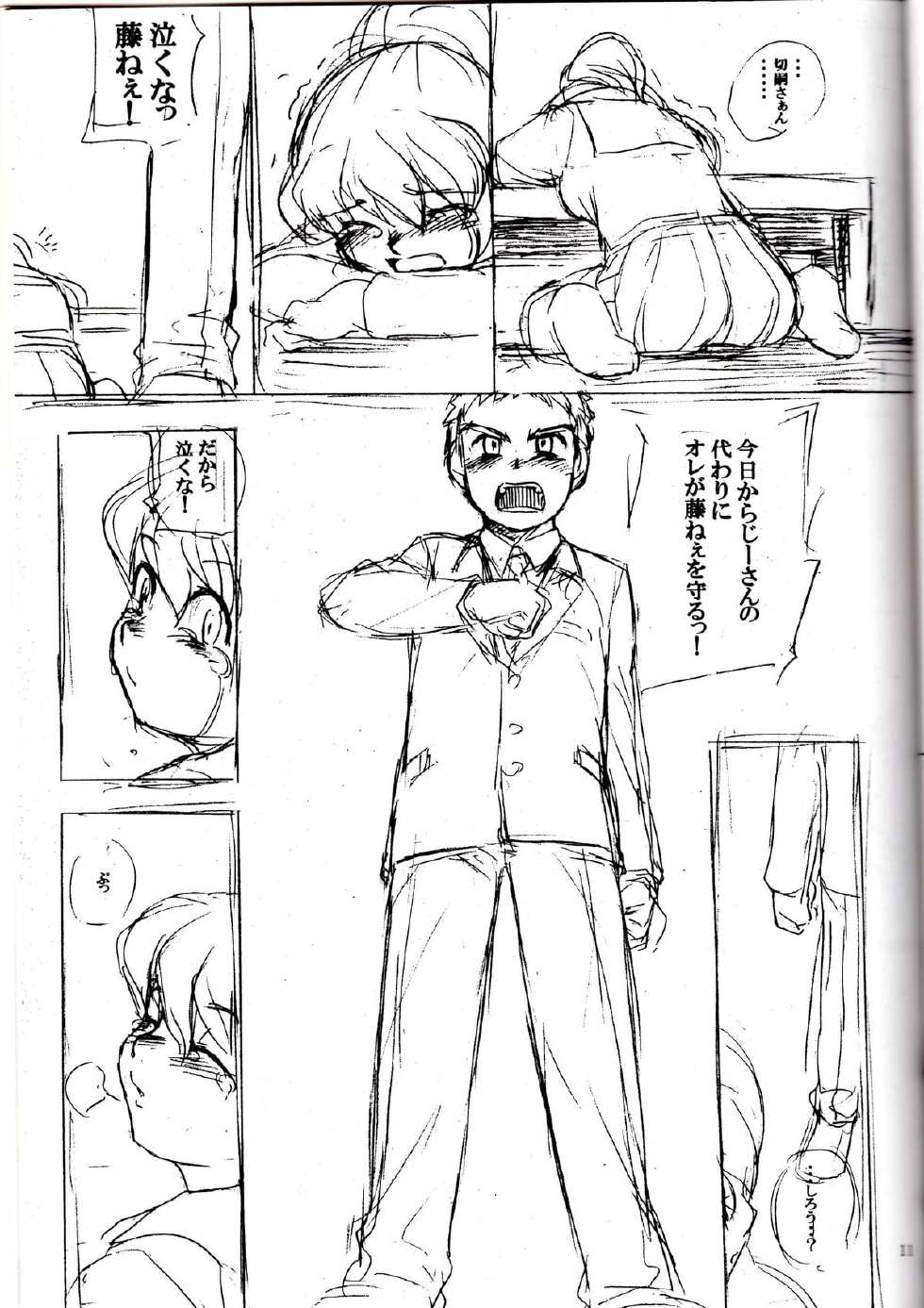(C68) [Soreya (Nishitsuki Tsutomu)] The Black Goat of the Woods with a Thousand Young (Fate/stay night) - Page 10