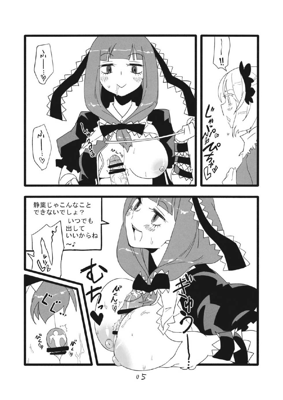 (Reitaisai 12) [Beniiro Kaitenkikou (Seki)] Yakukai (Touhou Project) - Page 4