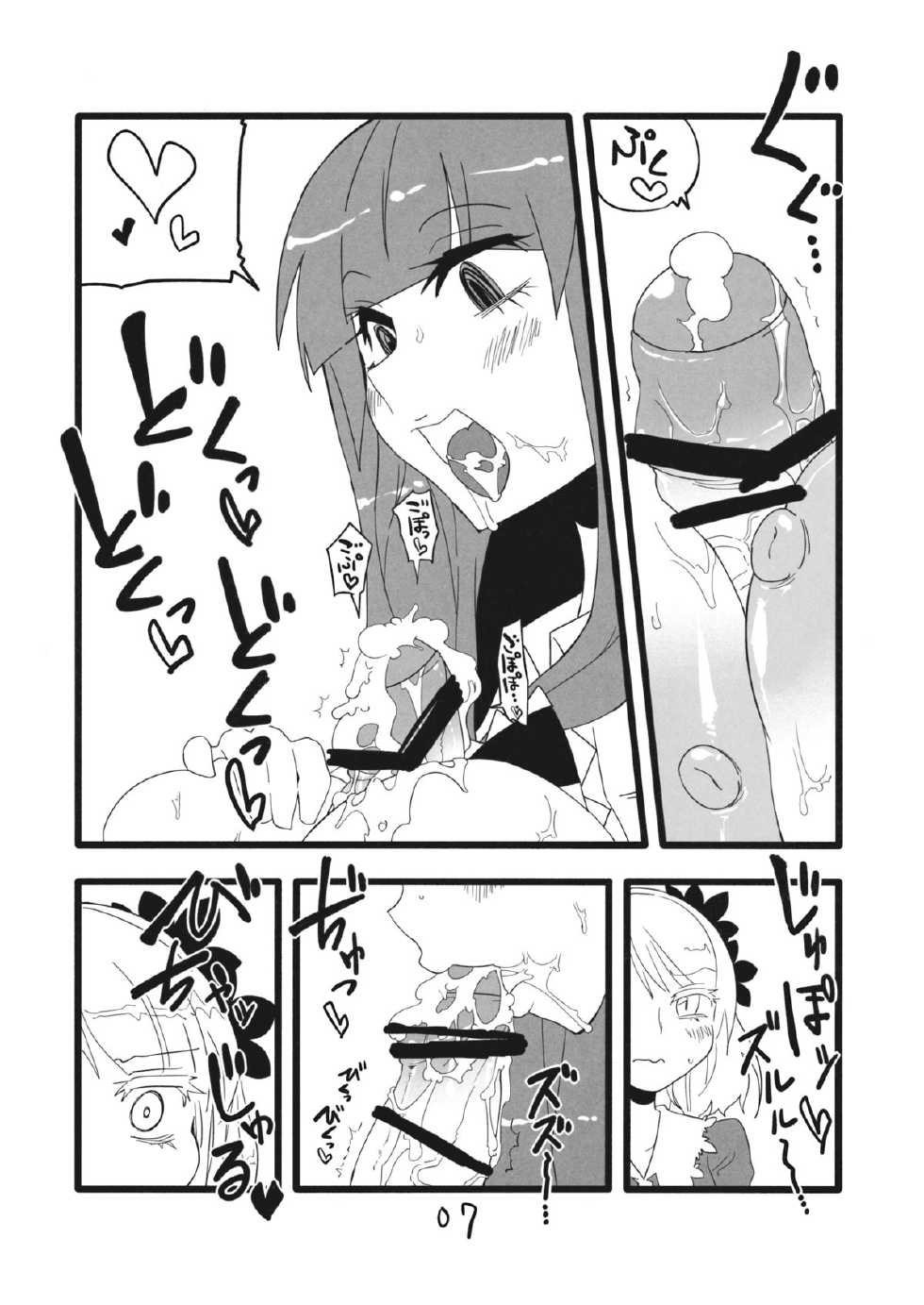 (Reitaisai 12) [Beniiro Kaitenkikou (Seki)] Yakukai (Touhou Project) - Page 6