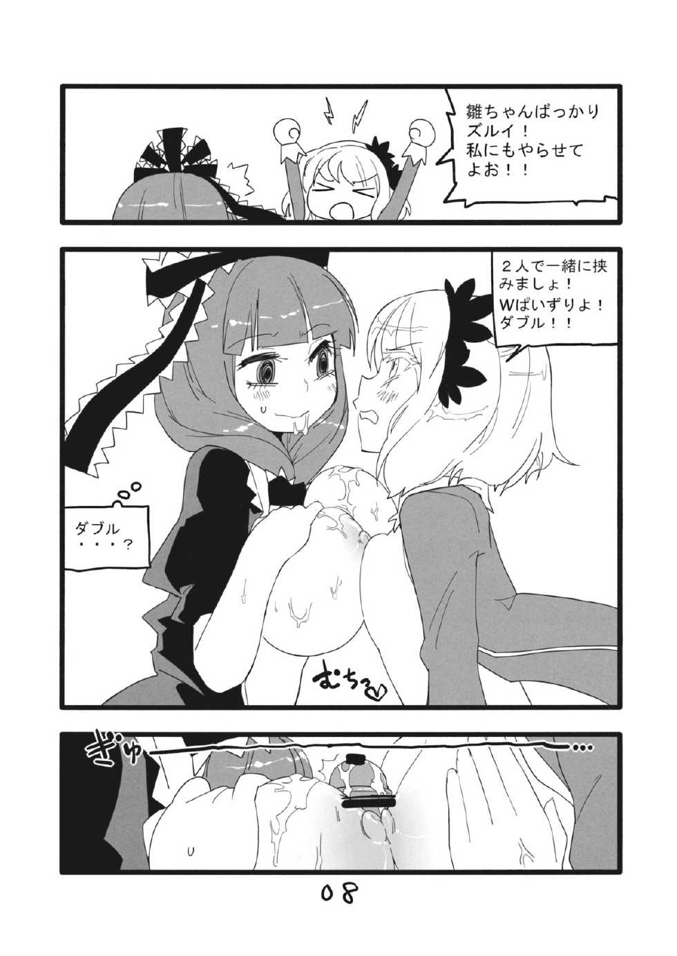 (Reitaisai 12) [Beniiro Kaitenkikou (Seki)] Yakukai (Touhou Project) - Page 7