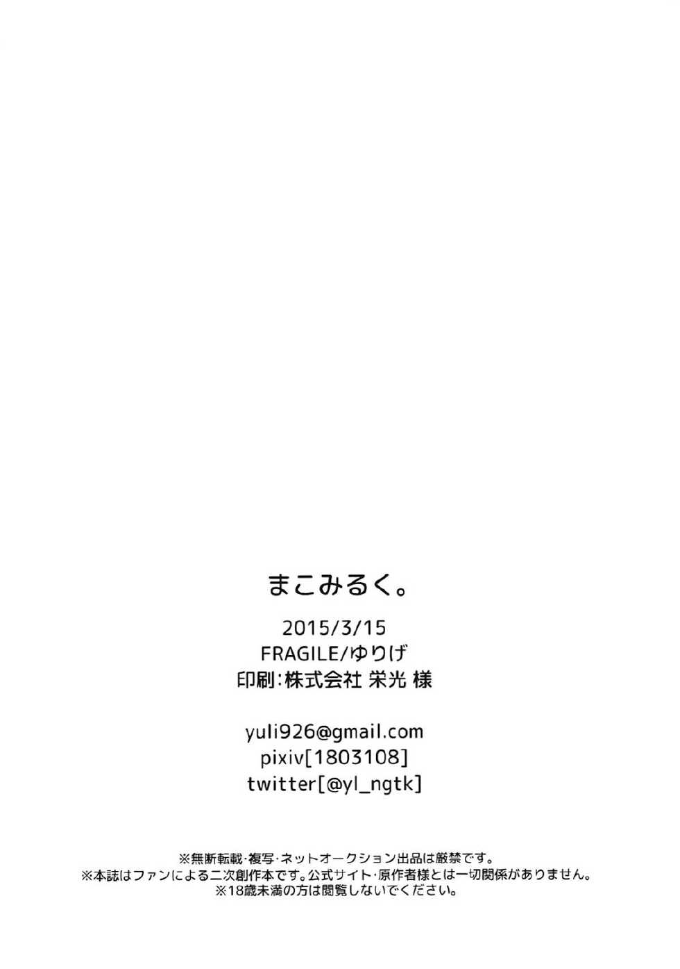 (HaruCC20) [FRAGILE (Yurige)] Mako Milk. (Free!) [English] {Anneioux} - Page 17