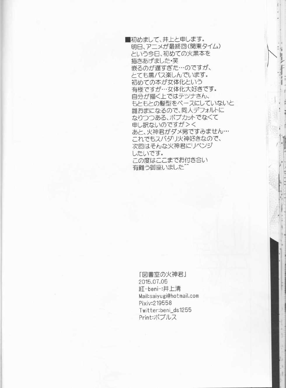 (DC RETURNS 7) [Beni (Inoue Kiyoshi)] Toshoshitsu no Kajin-kun (Kuroko no Basuke) - Page 30