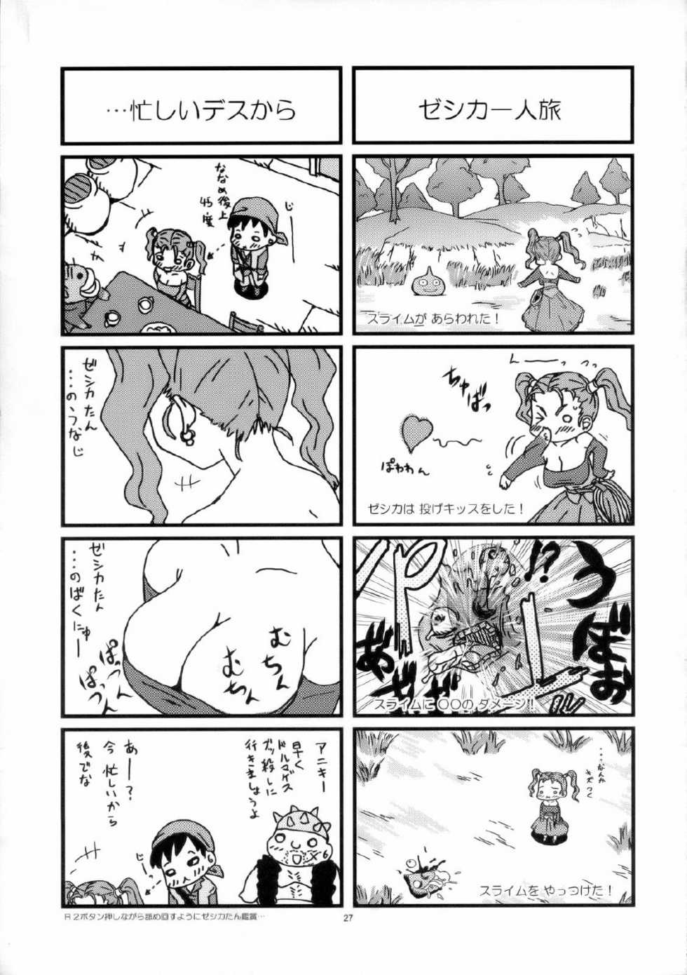 (C68) [Kensoh Ogawa (Fukudahda)] Jessica Milk 8.0 (Dragon Quest VIII) [English] [Decensored] - Page 26