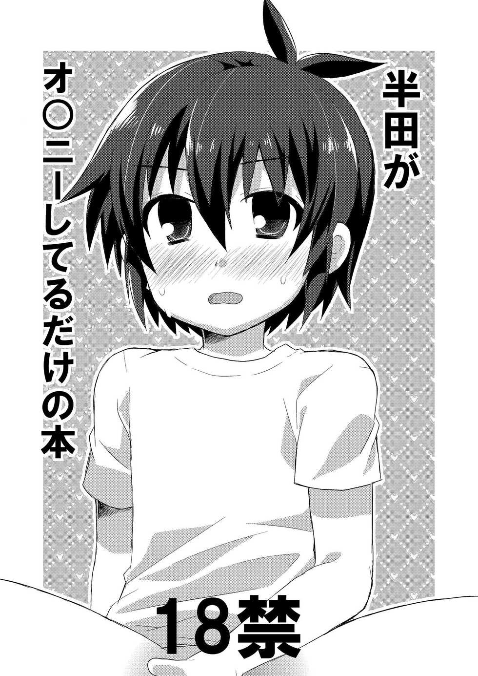 [Mitsuya Yoguru (Futaba841)] Handa ga Onanie Shiteru dake no Hon (Inazuma Eleven) [English] [TootOnAHill] [Digital] - Page 1