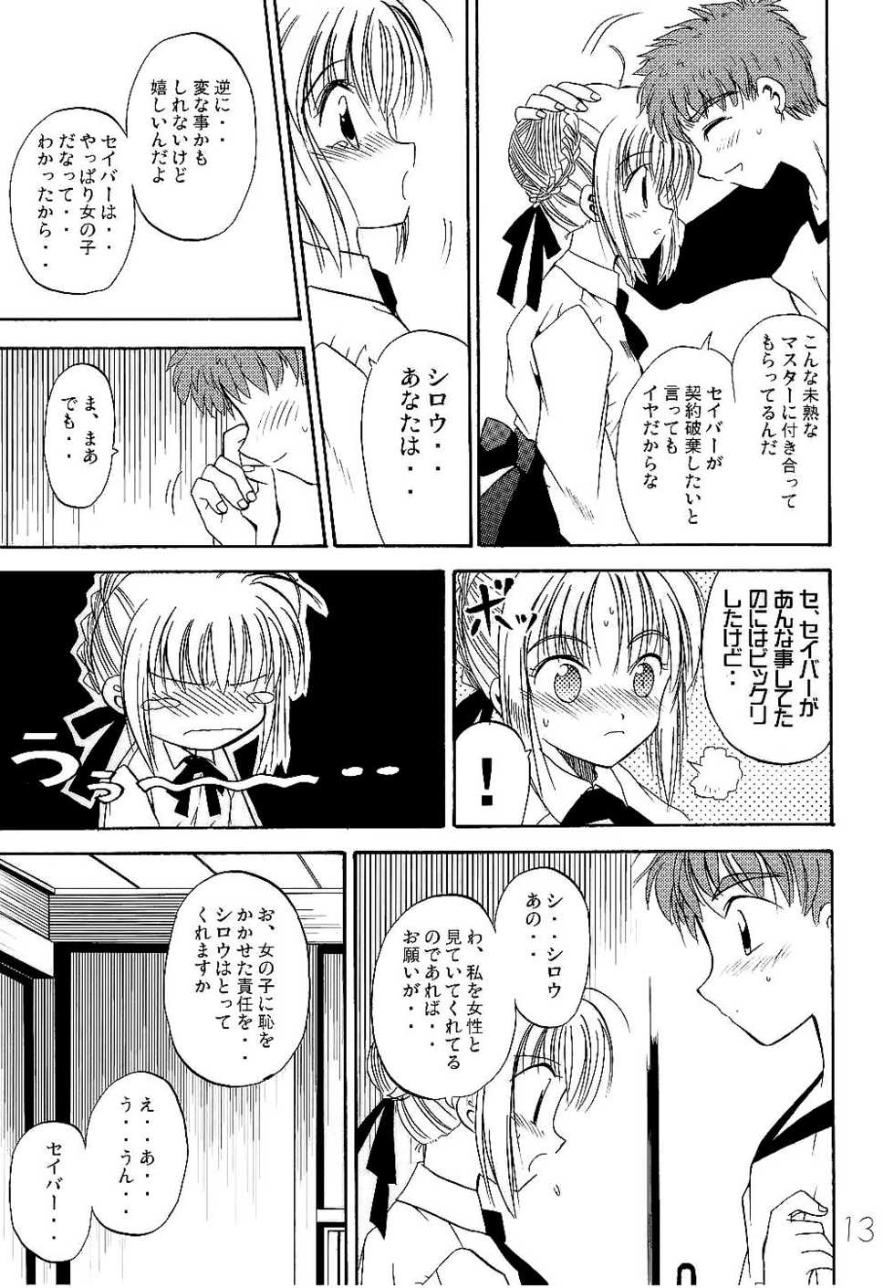 (C66) [Quarter View (Jinnojou)] Saber Crash! (Fate/stay night) - Page 12