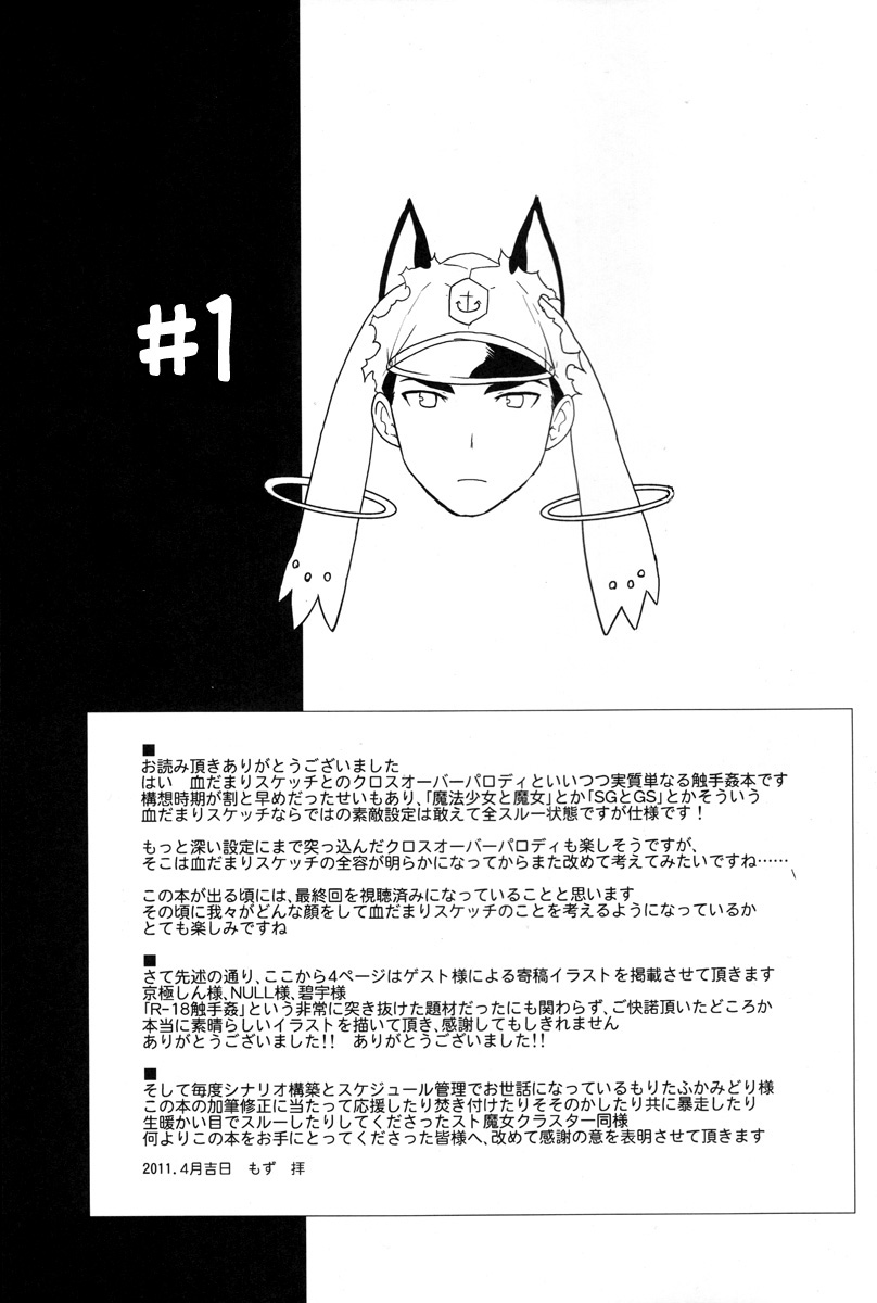 (Watashi ni Dekiru Koto 8) [Peθ (Mozu)] Mahou Shoujo Michiko Witch-ka!? (Strike Witches) [Korean] - Page 23