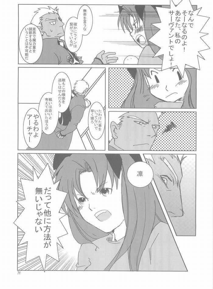 (C66) [Tekitou Kaijuu, Hyoujou Oukoku (Aoi Rio, Minaduki Haruka)] seducer (Fate/stay night) - Page 17