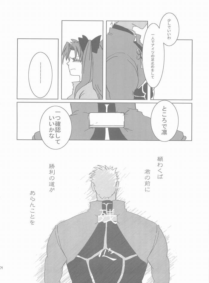 (C66) [Tekitou Kaijuu, Hyoujou Oukoku (Aoi Rio, Minaduki Haruka)] seducer (Fate/stay night) - Page 21