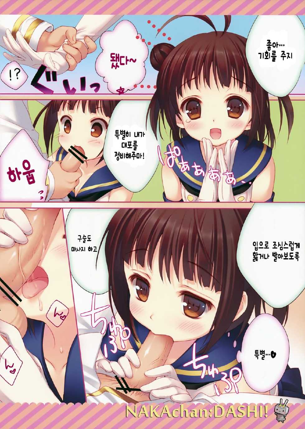 (Mimiket 29) [Santa☆Festa! (Santa Matsuri)] NAKAchan:DASHI! (Kantai Collection -KanColle-) [Korean] [완벽한 사람] - Page 5