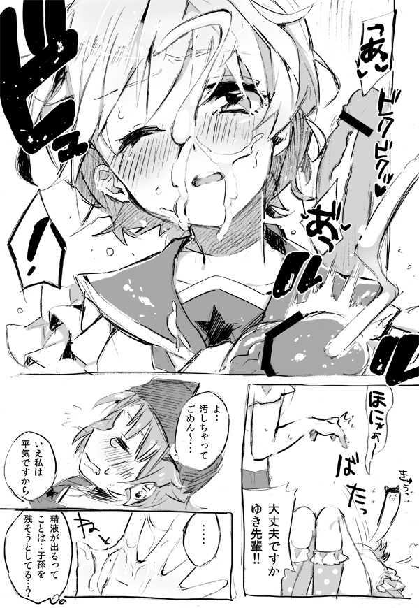 [Toyama Jigoku] Futanari Yuki x Mii-kun Manga (Gakkou Gurashi!) - Page 5