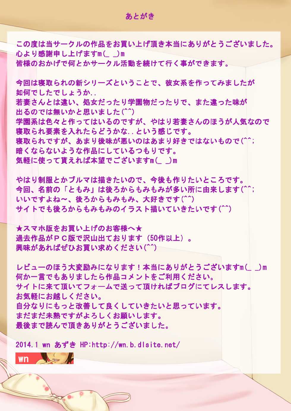 [wn (Azuki)] Ossan ni Netorareru Kanojo Tomomi [Digital] - Page 33