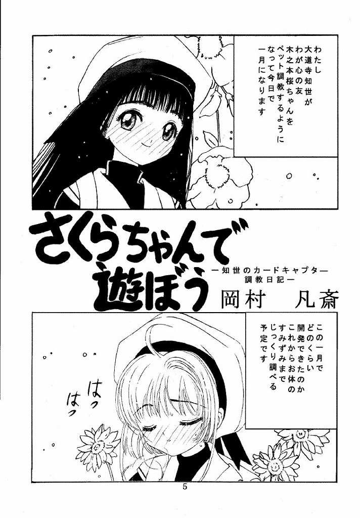 [Kuuronziyou (Suzuki Muneo, Okamura Bonsai)] Kuuronziyou 1 Kanzenban (Cardcaptor Sakura) - Page 5
