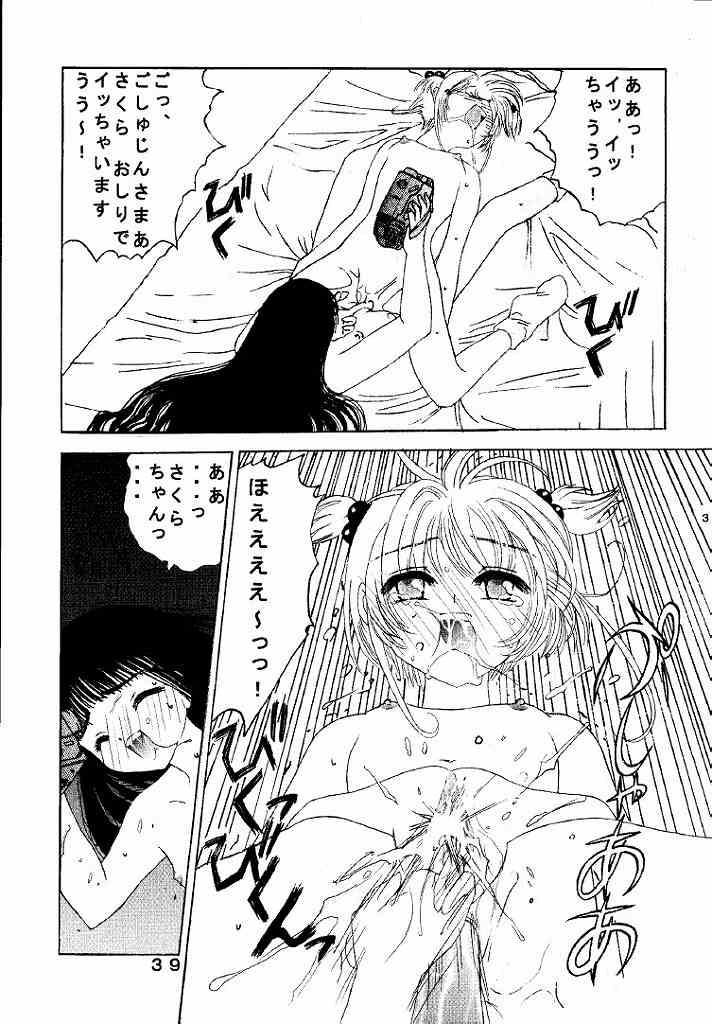 [Kuuronziyou (Suzuki Muneo, Okamura Bonsai)] Kuuronziyou 1 Kanzenban (Cardcaptor Sakura) - Page 39