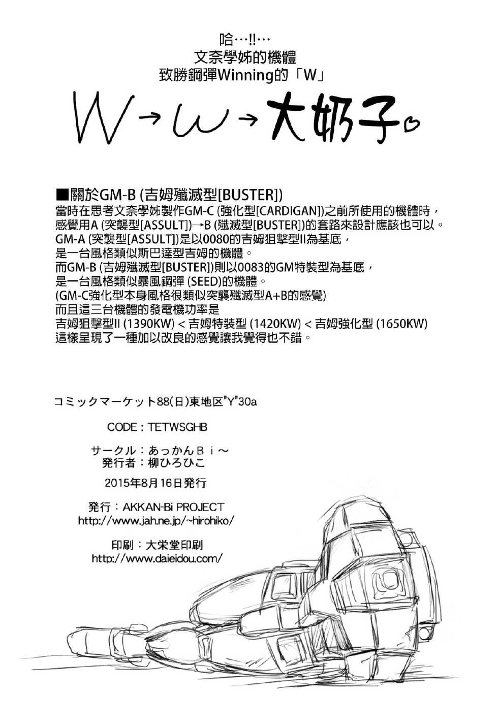(C88) [AKKAN-Bi PROJECT (Yanagi Hirohiko)] No.237 JC-3 (Gundam Build Fighters Try) [Chinese] [final個人漢化] - Page 26