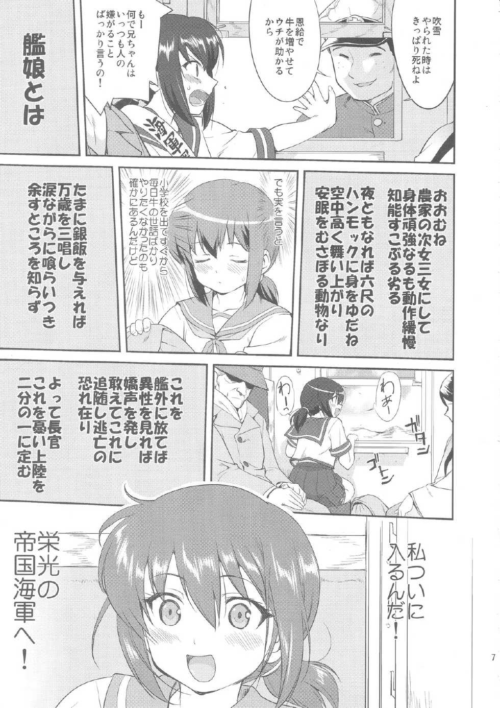 (C88) [Takotsuboya (TK)] Teitoku no Ketsudan (Kantai Collection -KanColle-) - Page 6