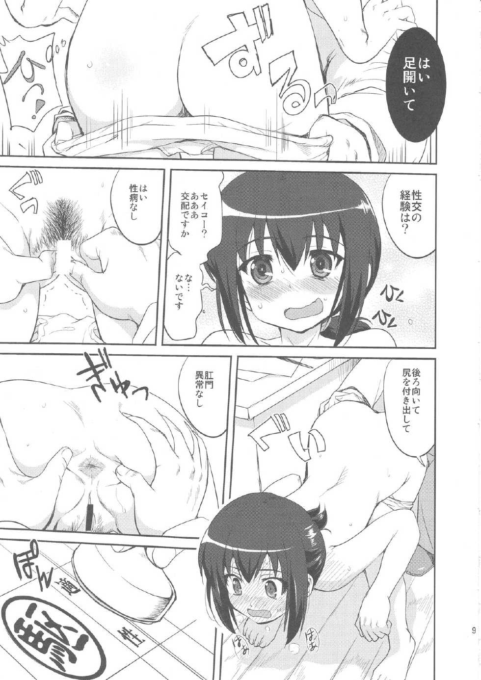 (C88) [Takotsuboya (TK)] Teitoku no Ketsudan (Kantai Collection -KanColle-) - Page 8