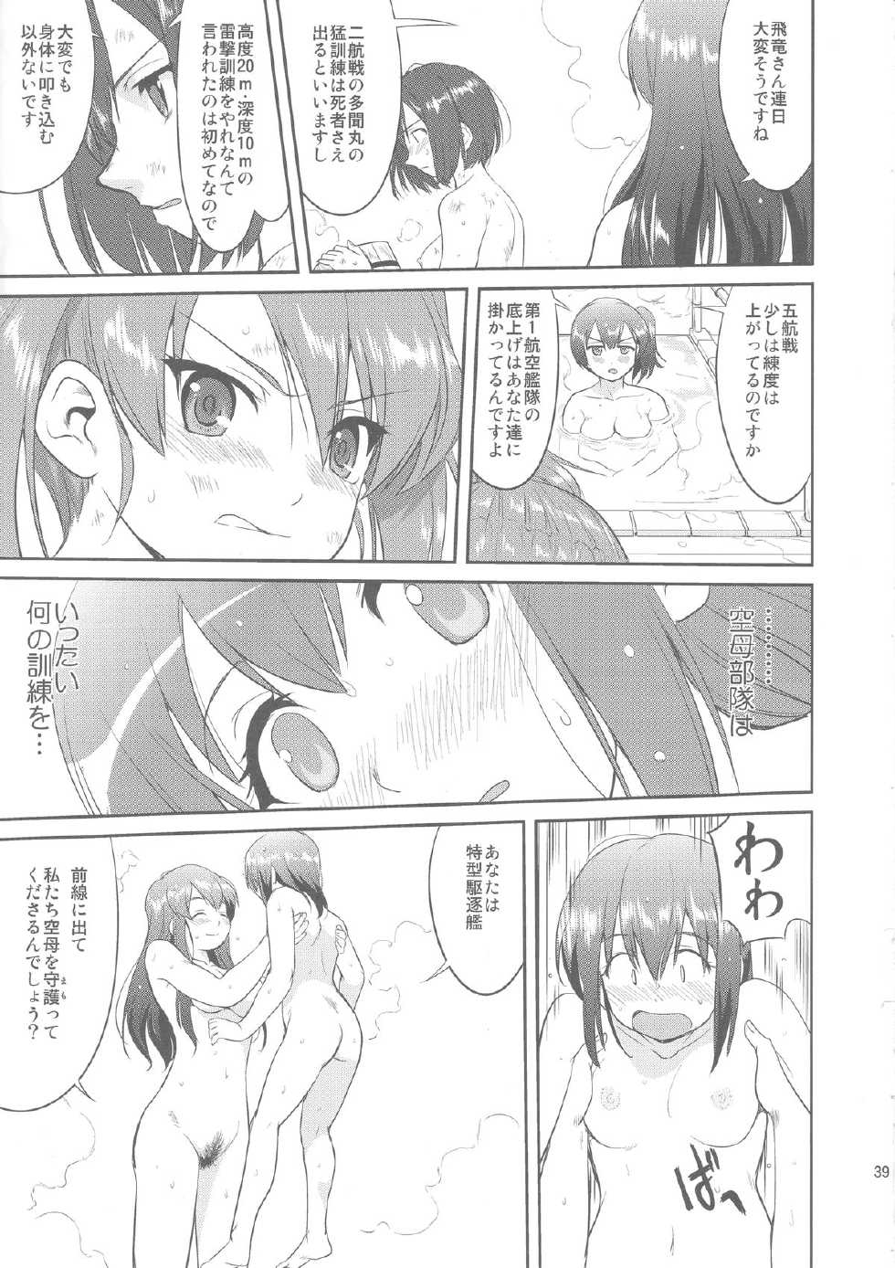 (C88) [Takotsuboya (TK)] Teitoku no Ketsudan (Kantai Collection -KanColle-) - Page 38