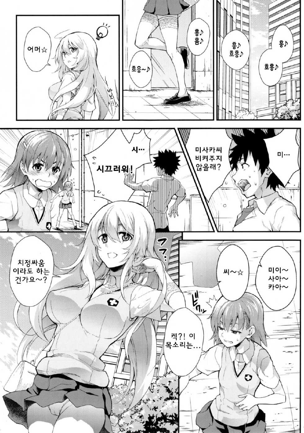 (C85) [SAZ (soba)] Koushoku Houran (Toaru Majutsu no Index) [Korean] [WestVatican] - Page 3