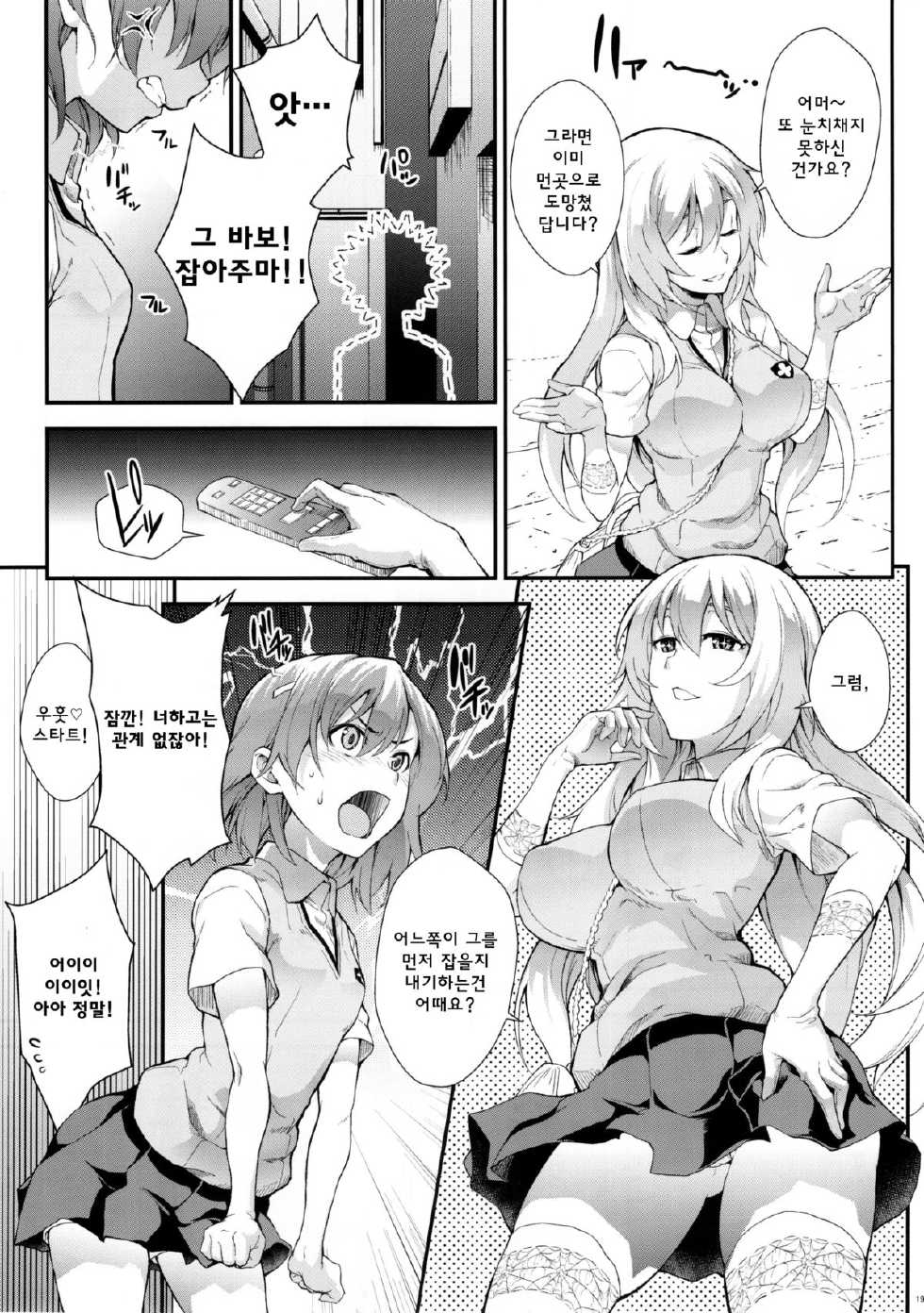 (C85) [SAZ (soba)] Koushoku Houran (Toaru Majutsu no Index) [Korean] [WestVatican] - Page 5