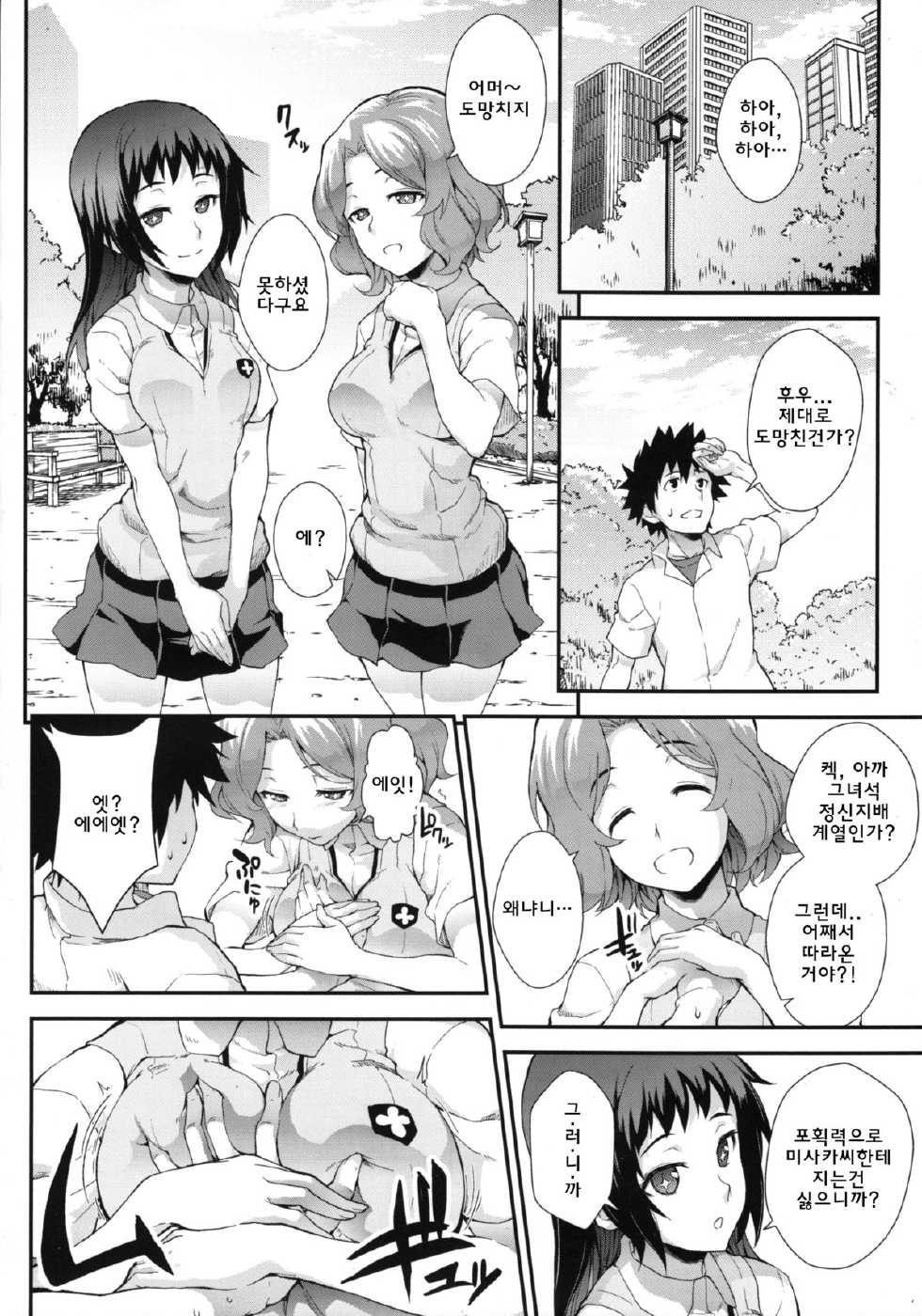 (C85) [SAZ (soba)] Koushoku Houran (Toaru Majutsu no Index) [Korean] [WestVatican] - Page 6
