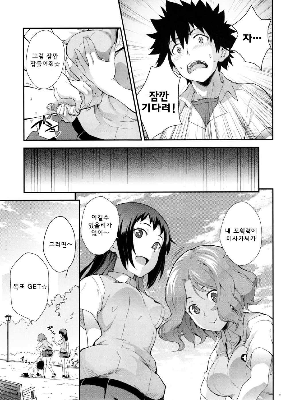 (C85) [SAZ (soba)] Koushoku Houran (Toaru Majutsu no Index) [Korean] [WestVatican] - Page 7