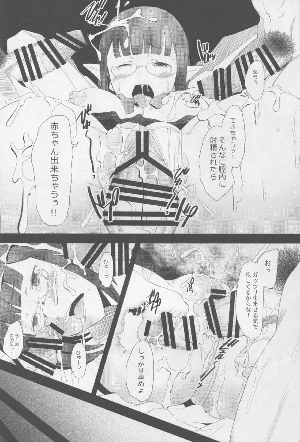 (C88) [Kohakutei (Sakai Hamachi)] TRAFFICKING E (Dungeon ni Deai o Motomeru no wa Machigatteiru Darou ka) - Page 12
