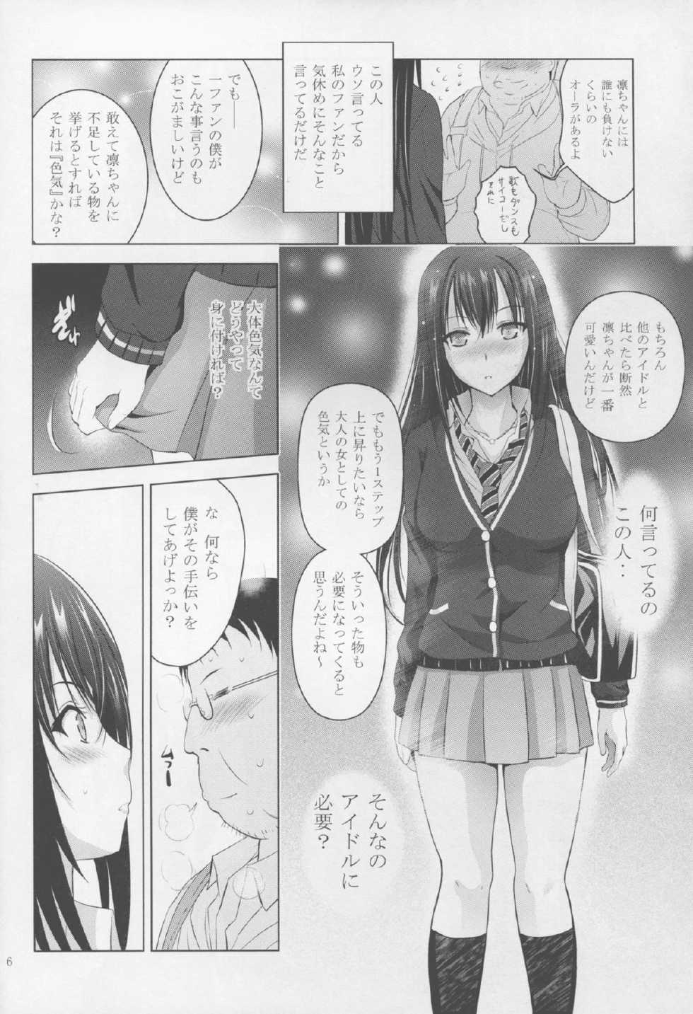 (C88) [STUDIO BIG-X (Arino Hiroshi)] MOUSOU THEATER 50 (THE IDOLM@STER CINDERELLA GIRLS) - Page 6
