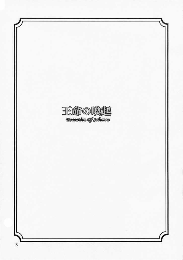 (C74) [Oretachi Misnon Ikka (Misnon the Great)] Oumei no Kanki - Evocation of Solomon (Rental Magica) [Spanish] [ThanatoS184] - Page 2