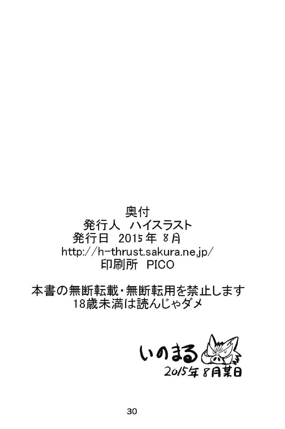 (C88) [High Thrust (Inomaru)] Rinkan Mahou 2 boost (Fate/stay night) [Korean] [GingerAle] - Page 29