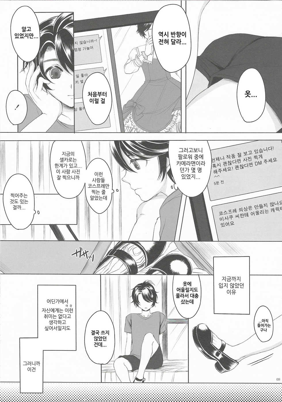 (ToreTama001) [GJ-X (yk)] Made In Male | 메이드 인 메일 [Korean] [달려♂있어] - Page 9